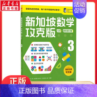 新加坡数学 几何·条形统计图 3 攻克版 中文版 [正版]新加坡数学 几何·条形统计图 3 攻克版 中文版 提升孩子计算