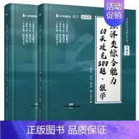 10月]2026张宇经综数学800题(基础) [正版]配套网课2026考研张宇396经济类联考综合能力数学核心笔记+60