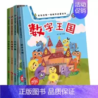 分类农场 [正版]精装硬皮绘本 儿童数学启蒙绘本全套4册 数字王国+比较大赛+分类农场+加法减法 大中小班幼儿园硬壳故事