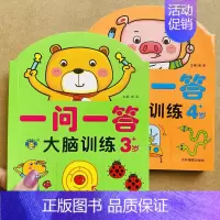 [正版]3-4岁宝宝大脑训练智力开发问答卡妈妈问宝宝答三四岁儿童左右全脑开发幼儿专注力训练分类组合排序观察力判断力数学图