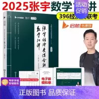 2025张宇经济类数学10讲[] [正版]张宇2025考研经济类联考综合能力数学通关优题库+ 数学10讲后4