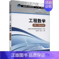 [正版]文轩工程数学(理工类适用) 书籍 书店 中国电力出版社