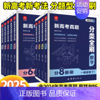 高考真题分类全刷 化学[分题型分9册刷] [正版]2025新版高考十年真题分类全刷基础题提高题真题全刷数学语文英语物理化