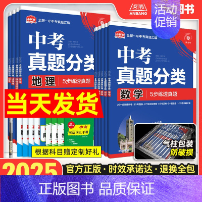 中考真题分类集训[物理] 全国通用 [正版]2025版中考必刷卷真题分类汇编集训试卷数学语文英语物理化学历史道德与法治全