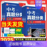 中考真题分类集训[历史] 全国通用 [正版]2025版中考必刷卷真题分类汇编集训试卷数学语文英语物理化学历史道德与法治全