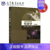 [正版] 普通物理学教程 电磁学(拓展篇) 梁灿彬 曹周键 陈陟陶 高等教育出版社 高等数学物理类专业电磁学参考书