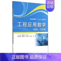 [正版]文轩工程应用数学 机电、汽车类 吴白旺//杨勇 书籍 书店 中国水利水电出版社