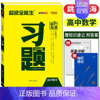 数学 全国通用 [正版]2024天利38套习题高中数学高中一轮二轮总复习数学真题模拟专题分类多方位练习天利38套习题数学