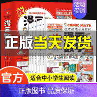 [正版]全套6册 这才是孩子爱看的漫画数学 俄罗斯别莱利曼jj 哇!,科普类书籍小学初中小学生三四五六年级别来丽曼的漫画