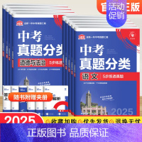 真题分类地理 全国通用 [正版]2025中考必刷卷真题试卷全套九年级数学语文英语物理化学地理生物历史道德与法治全国版初二