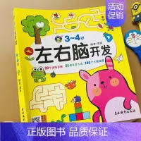 [正版]3-4岁宝宝左右脑开发儿童数学智力测试观察图形颜色分类心手协调逻辑思维训练幼儿园早教书启蒙益智迷宫连线找不同专注