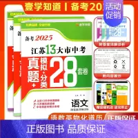 [2024版7本套]语文+数学+英语+物理+化学+道法+历史 江苏省 [正版]壹学备考2025年江苏省十三大市中考试