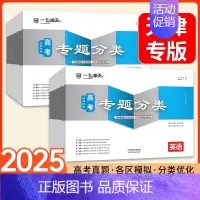 ====⭐⭐晒图再减5元!天津发货,顺丰直达⭐⭐==== 一飞冲天高考专题分类 [正版]一飞冲天2025天津高考专项分类