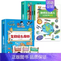 [全套6册]生物这么奇妙+地理那么迷人 [正版]全5册轻松解锁物理难题 又好看又好玩的大师物理课别莱利曼著趣味物理学科学