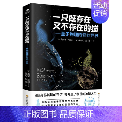 一只既存在又不存在的猫 [正版]物理学的进化一只既存在又不存在的猫万物由什么组成从一到无穷大量子物理的奇妙世界化学元素中