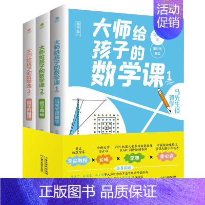 [共3册]大师给孩子的数学课 [正版]物理学的进化一只既存在又不存在的猫万物由什么组成从一到无穷大量子物理的奇妙世界化学