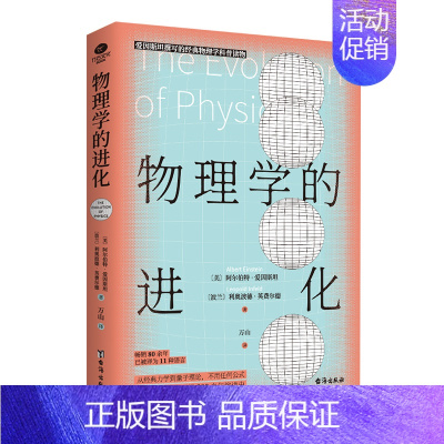 物理学的进化 [正版]物理学的进化一只既存在又不存在的猫万物由什么组成从一到无穷大量子物理的奇妙世界化学元素中小学青少年