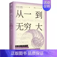 从一到无穷大 [正版]物理学的进化一只既存在又不存在的猫万物由什么组成从一到无穷大量子物理的奇妙世界化学元素中小学青少年