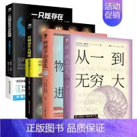 物理化学科普书4本 [正版]物理学的进化一只既存在又不存在的猫万物由什么组成从一到无穷大量子物理的奇妙世界化学元素中小学