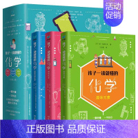 孩子一读就懂的化学 [正版]孩子一读就懂的物理化学天文地理全套系列漫画版俄罗斯大师趣味科学别莱利曼著儿童中小学生大百科全