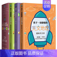 孩子一读就懂的天文地理 [正版]孩子一读就懂的物理化学天文地理全套系列漫画版俄罗斯大师趣味科学别莱利曼著儿童中小学生大百