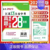 [2025版]英语 (江苏版) 初中通用 [正版]新版备考2025壹学知道语文数学英语物理化学政治历史2024年江苏省十