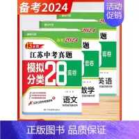 24版-语数英-3本[江苏专用] 初中通用 [正版]新版备考2025壹学知道语文数学英语物理化学政治历史2024年江苏省