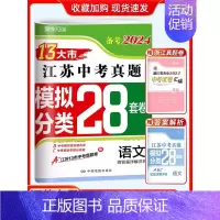 24版-语文[江苏专用] 初中通用 [正版]新版备考2025壹学知道语文数学英语物理化学政治历史2024年江苏省十三市中