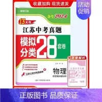 24版-物理[江苏专用] 初中通用 [正版]新版备考2025壹学知道语文数学英语物理化学政治历史2024年江苏省十三市中