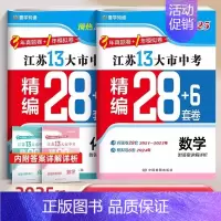 [预热2025]数学+化学 (江苏真题模拟卷) 初中通用 [正版]新版备考2025壹学知道语文数学英语物理化学政治历史2