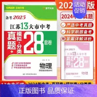 [2025版]物理 (江苏版) 初中通用 [正版]新版备考2025壹学知道语文数学英语物理化学政治历史2024年江苏省十