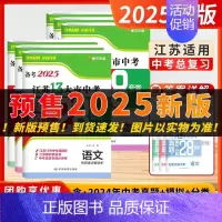 [2025版]历史 (江苏版) 初中通用 [正版]新版备考2025壹学知道语文数学英语物理化学政治历史2024年江苏省十