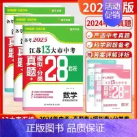 [2025版]数物化 (3本-江苏版) 初中通用 [正版]新版备考2025壹学知道语文数学英语物理化学政治历史2024年