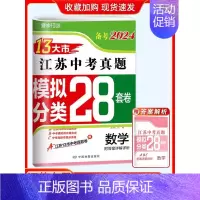 24版-数学[江苏专用] 初中通用 [正版]新版备考2025壹学知道语文数学英语物理化学政治历史2024年江苏省十三市中