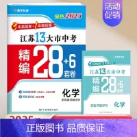 [预热2025]化学 (江苏版) 初中通用 [正版]新版备考2025壹学知道语文数学英语物理化学政治历史2024年江苏省