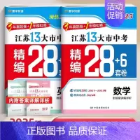 [预热2025]数学+英语 (江苏真题模拟卷) 初中通用 [正版]新版备考2025壹学知道语文数学英语物理化学政治历史2