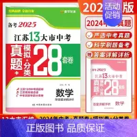 [2025版]数学 (江苏版) 初中通用 [正版]新版备考2025壹学知道语文数学英语物理化学政治历史2024年江苏省十