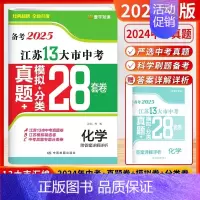 [2025版]化学 (江苏版) 初中通用 [正版]新版备考2025壹学知道语文数学英语物理化学政治历史2024年江苏省十