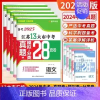 [2025版]语数英物化 (5本-江苏版) 初中通用 [正版]新版备考2025壹学知道语文数学英语物理化学政治历史202