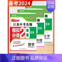 24版-数理化-3本[江苏专用] 初中通用 [正版]新版备考2025壹学知道语文数学英语物理化学政治历史2024年江苏省