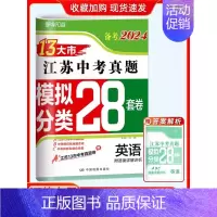 24版-英语[江苏专用] 初中通用 [正版]新版备考2025壹学知道语文数学英语物理化学政治历史2024年江苏省十三市中