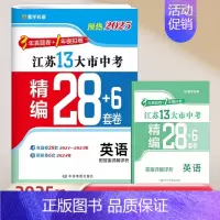 [预热2025]英语 (江苏版) 初中通用 [正版]新版备考2025壹学知道语文数学英语物理化学政治历史2024年江苏省