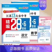 [预热2025]语文+数学 (江苏真题模拟卷) 初中通用 [正版]新版备考2025壹学知道语文数学英语物理化学政治历史2