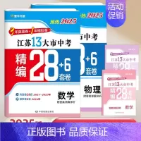 [预热2025]数学+物理 (江苏真题模拟卷) 初中通用 [正版]新版备考2025壹学知道语文数学英语物理化学政治历史2