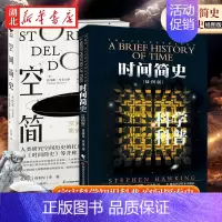 [全2册]时间简史+空间简史 [正版]书店 时间简史 插图版 史蒂芬.霍金原版 宇宙科学知识科普类青少年学生读物书籍物理