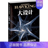 大设计 霍金 [正版]书店 时间简史 插图版 史蒂芬.霍金原版 宇宙科学知识科普类青少年学生读物书籍物理学自然科学理论读