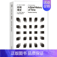 第一推动丛书 时间简史 霍金 [正版]书店 时间简史 插图版 史蒂芬.霍金原版 宇宙科学知识科普类青少年学生读物书籍物理