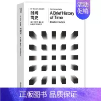 第一推动丛书 时间简史 霍金 [正版]书店 时间简史 插图版 史蒂芬.霍金原版 宇宙科学知识科普类青少年学生读物书籍物理
