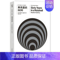 第一推动丛书 果壳里的60年 霍金 [正版]书店 时间简史 插图版 史蒂芬.霍金原版 宇宙科学知识科普类青少年学生读物书