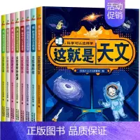 [精装硬壳]科学可以这样学全8册 [正版]哇科学可以这样学全8册硬壳精装小学生课外阅读漫画书儿童绘本科普类书籍这就是数学